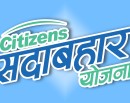 ‘सिटिजन्स सदावहार योजना’ को बिक्री शुक्रबारदेखि खुल्ने_img