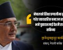 राजनीतिक प्रणालीमाथि चुनौती खडा गर्ने कोसिसले कुनै असर गर्दैन : ज्ञानेन्द्रबहादुर कार्की (अन्तर्वार्ता)_img