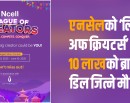 एनसेलको ‘लिग अफ क्रियटर्स’ मा १० लाखको ब्राण्ड डिल जित्ने मौका_img