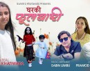 परिधिले ल्याइन् ‘घरकी फूलबारी’ (भिडिओ)_img