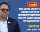 राजावादीले व्यवस्थाविरुद्ध भन्दा पनि हाम्रो चरित्रमाथि नै प्रश्न उठाएका हुन् : सुदन किराती (अन्तर्वार्ता)_img