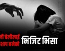 भिजिट भिसामा मानव तस्करी : महिलालाई खाडी पठाउने, देहव्यापारमा लगाउने !_img