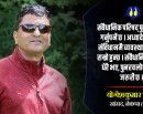 पालिकाको सङ्ख्या घटाएर वडाको बढाउनुपर्छ : योगेश भट्टराई (अन्तर्वार्ता)_img