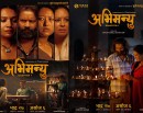 फिल्म ‘अभिमन्यु : च्याप्टर १’ का दुईवटा पोस्टर सार्वजनिक_img