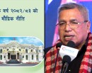 लचिलो मौद्रिक नीतिले उद्यमी–व्यवसायी उत्साहित, अर्थतन्त्र चलायमान बन्छ : अध्यक्ष अग्रवाल_img