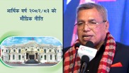 लचिलो मौद्रिक नीतिले उद्यमी–व्यवसायी उत्साहित, अर्थतन्त्र चलायमान बन्छ : अध्यक्ष अग्रवाल