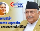 विद्याबारे ओली भन्छन्– पार्टीमा फर्किनेबारे मसित सल्लाह गर्नुभएको छैन, बाहिर के बोल्नुभयो सोधपुछ गर्छौँ (अन्तर्वार्ता)_img