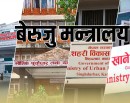 अर्थसहित चारवटा मन्त्रालयको मात्रै बेरुजु ४३ अर्ब २४ करोड, अन्यको कति ?_img