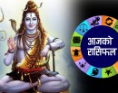 आजको राशिफल: बाहिर निस्कनु पर्दा पुरा शरीर ऐनामा हेरेर यात्रा गरे शुभ फल प्राप्त हुने_img