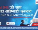 ग्लोबल आईएमई समुन्नत योजना–२ म्युचुअल फण्डको सार्वजनिक निष्कासन तथा बिक्री खुल्ला_img