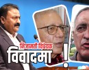 संसदबाट पारित भइसकेको निजामती विधेयक विवादमा, के भन्छन् कांग्रेसका कोइराला र भण्डारी ?_img