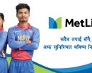 राष्ट्रिय क्रिकेट कप्तानद्वय रोहित र इन्दुसँग मेटलाइफ नेपालको सहकार्य_img
