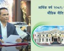 अर्थतन्त्र चलायमान बनाउन यस्तो छ गभर्नर पौडेलको पहिलो मौद्रिक नीति (पूर्णपाठ)_img