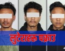 भारतीय पर्यटक कुट्ने र लुट्ने तीन जना नेपाली युवा पुगे प्रहरी खोरमा_img