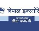 साउन ६ गतेदेखि हकप्रद शेयर जारी गर्दै नेपाल इन्स्याेरेन्स_img