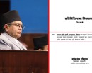 निजामती सेवा विधेयक सभामुखले सच्याउन सक्ने, यस्तो छ व्यवस्था_img