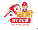 एनआईसी एशिया बैंकद्वारा ३ करोडसम्मको ‘एनआईसी एशिया साथी घर कर्जा’ योजना सार्वजनिक_img