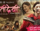 तीजको अबसरमा चलचित्र ‘सतीदेवी’ को अमेरिकामा बिशेष शो हुदै_img