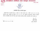 बागमती प्रदेशमा आइतबार सार्बजनिक बिदा_img