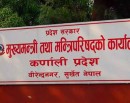 कर्णाली प्रदेशमा बुधबार सार्बजनिक बिदा_img