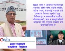 इम्बोस्डनम्बरले खोक्रो राष्ट्रियताको नारालगाउने ओलिको धोति फुस्कीएको छ_img
