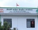 कांग्रेस कार्यालय सानेपामा ढुंगामुढा_img