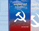 पूर्वमन्त्री पोखरेलको ‘कम्युनिष्ट पार्टी निर्माण’ आज सार्वजनिक गरिँदै_img