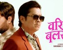 चलचित्र ‘वरिष्ठ बलराम’ मा दयाहाङ र विजयमा को हो हिरो ?_img