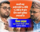 हिजो पैसा खर्च गर्न खल्ती र आईएमई–पे, आज पैसा बचत गर्न ‘खल्ती बाइ आईएमई’_img