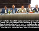 जलविद्युत् कम्पनीहरूले आईपीओ र राइट शेयर जारी गर्न नपाएपछि अख्यितार जाँदै इप्पान (विज्ञप्तिसहित)_img