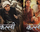 चलचित्र ‘कल्ली’को पोस्टर सार्वजनिक_img