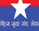 पूर्वराष्ट्रपति निवासमा आगजनी कार्यमा हाम्रो संगलग्नता छैन: युवा संघ, प्रेस विज्ञप्ति_img