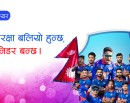 सन नेपाल लाइफ इन्स्योरेन्सद्वारा नेपाली पुरुष क्रिकेट टिमका प्रत्येक सदस्यलाई ३० लाखको बीमा_img