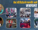 विश्वव्यापी बन्दै जेन जी आन्दोलन : नेपालपछि माडागास्करमा सत्तापलट (भिडिओ)_img