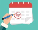 सोमबार आज गण्डकीमा किन सार्वजनिक बिदा ?_img