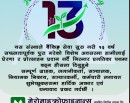 मेरोमाइक्रोफाइनान्स विश्वासको १३ औ“ वर्षमा प्रवेश_img