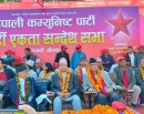 धनगढीमा नेपाली कम्युनिष्ट पार्टीको एकता सन्देश सभा सुरू_img