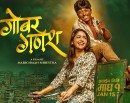 फिल्म ‘गोबर गणेश’ को पोस्टरमा मरिचमान र वर्षा_img