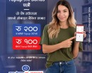 नेपाल बैंकको ‘टप अप गरौं बोनस पाऔं’ अभियान सञ्चालनमा_img