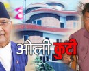 ‘ओली कुटी’बारे मन्त्री महावीरको मजाक : त्यो त इन्जिनीयरको दोष हो, कारबाही हुनुपर्छ !_img