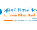 लुम्बिनी विकास बैंकको खुद नाफामा उछाल, अरू सूचक कस्ता ?