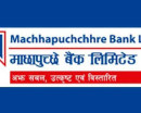 करदाता प्रोत्साहन उपहार कार्यक्रममा माछापुच्छ्रे बैंक