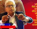 बैंकका सीईओ पक्राउ परेपछि यसो भन्छन् कर्पोरेट कानुनका जानकार डा. गान्धी पण्डित (भिडिओ)