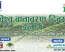 कुमारी बैंकद्धारा ईलाममा वृक्षारोपण कार्यक्रम
