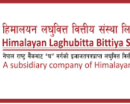 हिमालयन लघुवित्तले माग्यो कर्मचारी, कति चाहिन्छ योग्यता ?