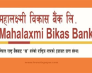 ४८.४६ प्रतिशतले बढ्यो महालक्ष्मी विकास बैंकको खुदनाफा