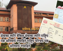 बैंकिङ सेवाका लागि राष्ट्रिय परिचय पत्र अनिवार्य नचाहिने, नागरिकता भए पुग्ने