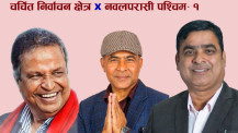 चर्चित निर्वाचन क्षेत्र: नवलपरासी पश्चिम-१ को चुनावी गणित, विनोद चौधरीलाई एमाले र रास्वपाको चुनौती