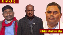 चर्चित निर्वाचन क्षेत्र: सप्तरी-३ को चुनावी गणित, उपेन्द्र यादवलाई कस्तो छ चुनौती ?