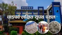 चाडपर्व लक्षित साल्ट ट्रेडिङको सुपथ मूल्य पसल, सय रुपैयाँसम्म छुट